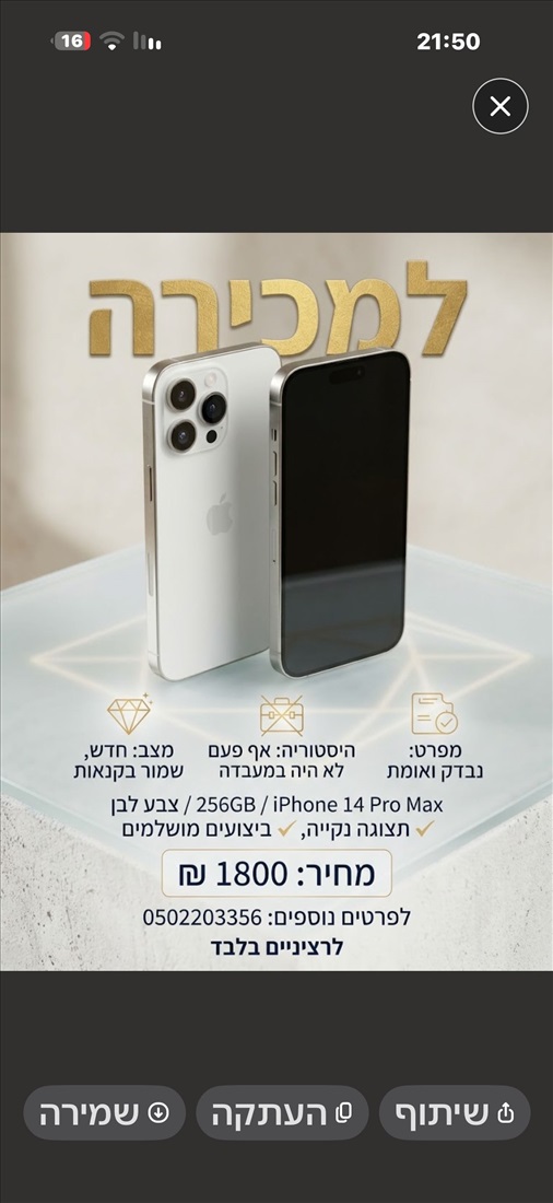תמונה 1 ,אייפון 14 פרומקס  למכירה בגן יבנה סלולרי  סמארטפונים