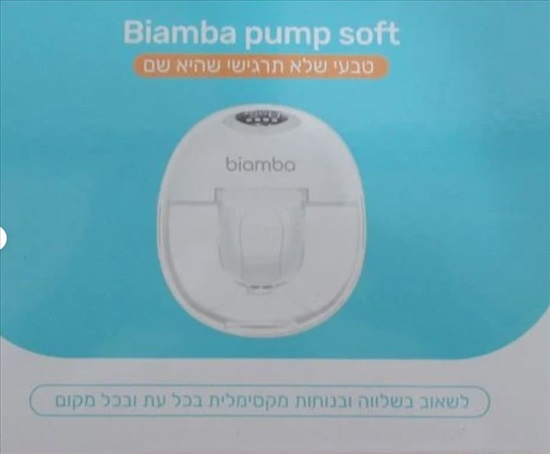 תמונה 1 ,משאבת ביאמבה למכירה בבני ברק לתינוק ולילד  אביזרים ללידה ולהנקה