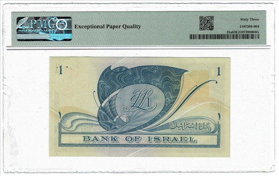 תמונה 2 ,שטר 1 לירה 1955 PMG 63 EPQ למכירה בחולון אספנות  מטבעות ושטרות