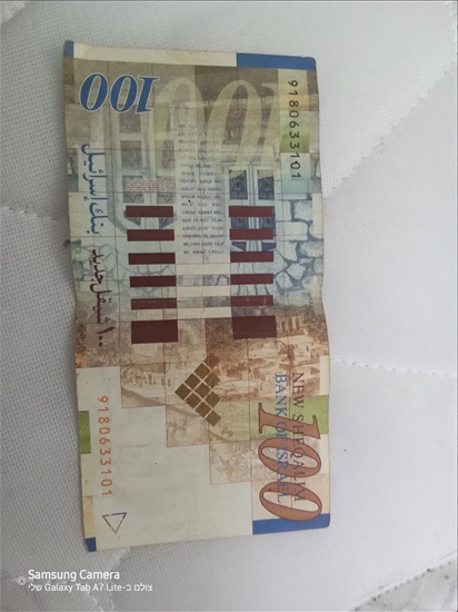 תמונה 2 ,שטר 100 שח ישן מהסדרה הקודמת למכירה במודיעין עילית אספנות  מטבעות ושטרות