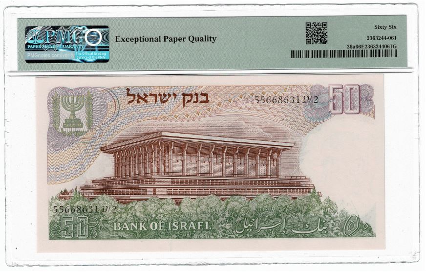 תמונה 2, שטר 50 לירות 1968 PMG 66 EPQ למכירה בחולון | אספנות מטבעות ושטרות