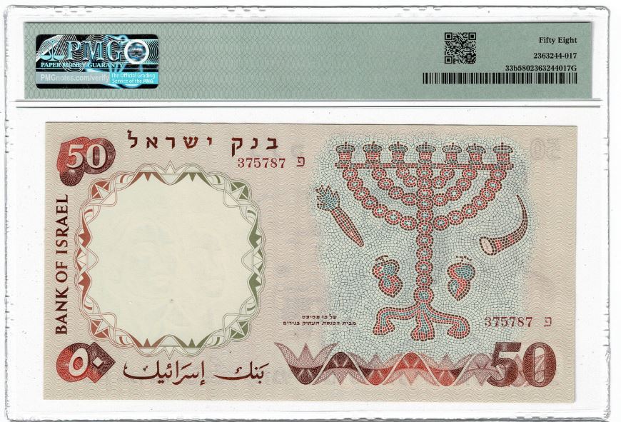 תמונה 2, שטר 50 לירות 1960 אדום PMG 58 למכירה בחולון | אספנות מטבעות ושטרות