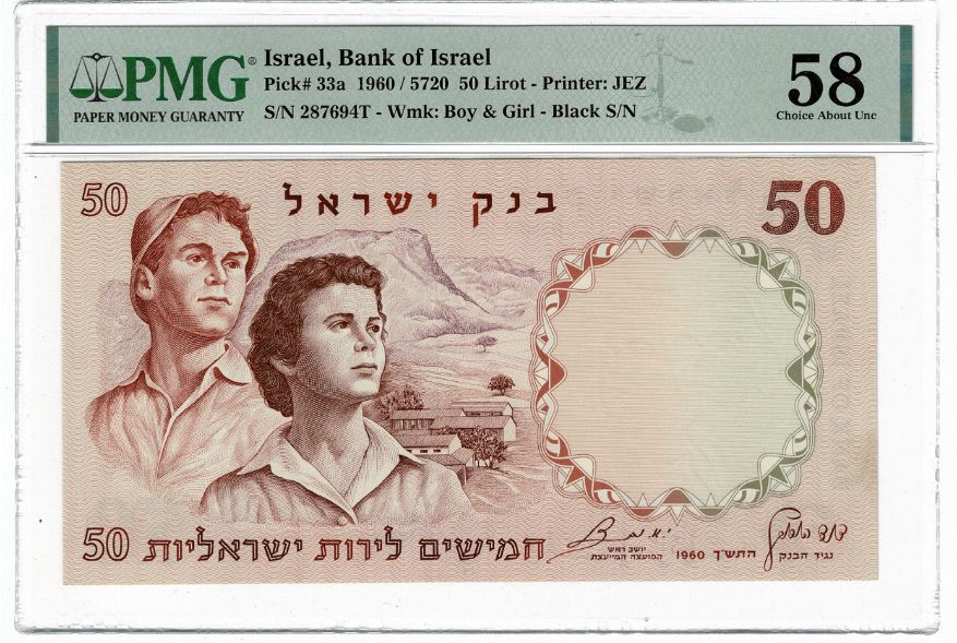 תמונה 2, שטר 50 לירות 1,960 שחור PMG 58 למכירה בחולון | אספנות מטבעות ושטרות
